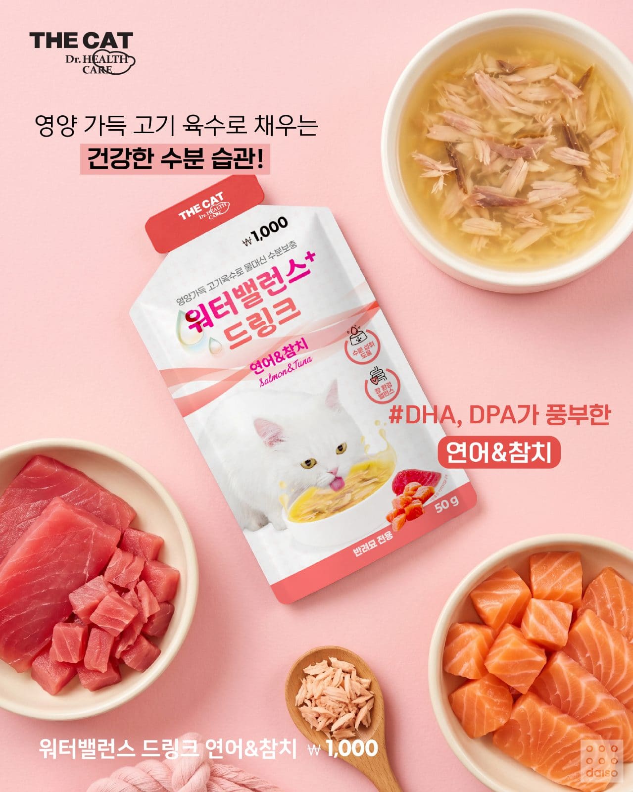 다이소 더캣 워터밸런스 드링크 신상 출시! 🐱 이미지 4