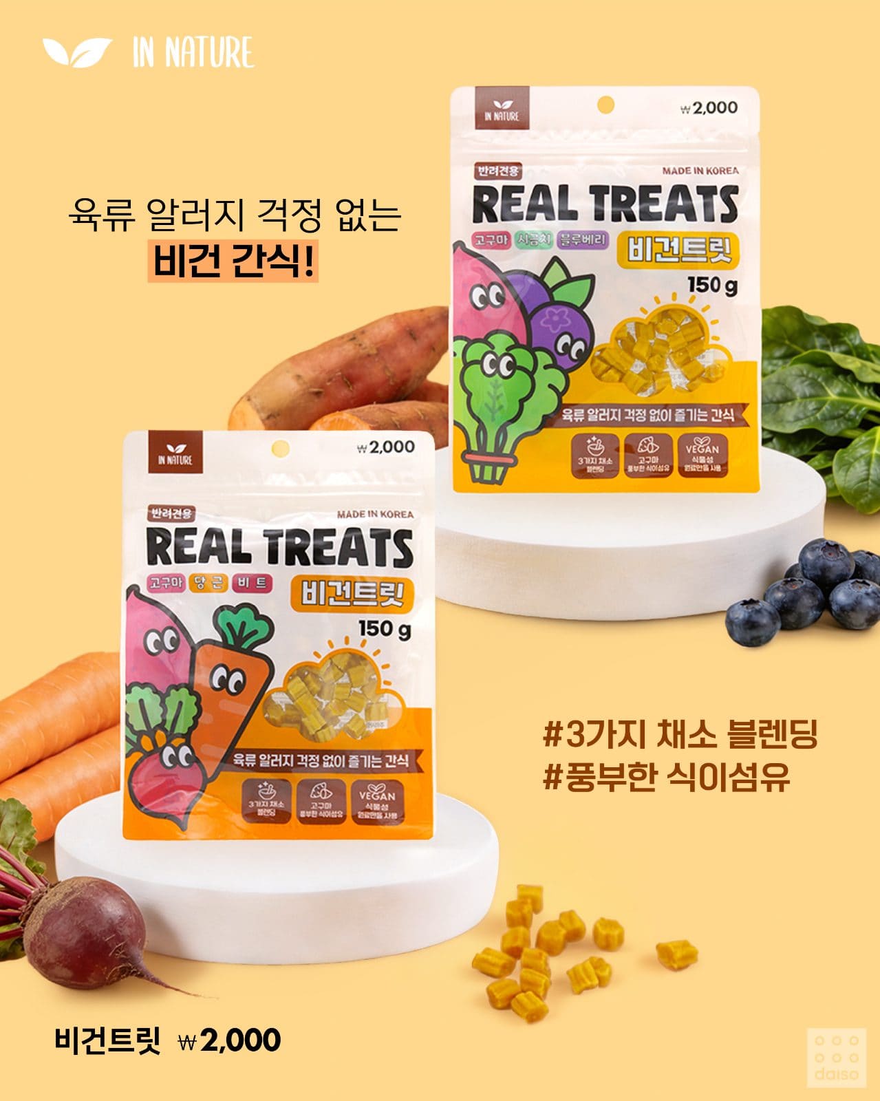 다이소 인네이처 반려견 간식 신상 출시! 🐶 이미지 4