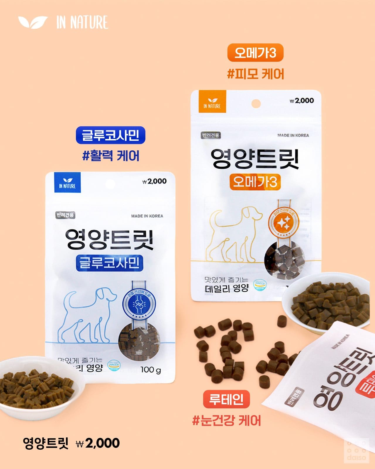 다이소 인네이처 반려견 간식 신상 출시! 🐶 이미지 1