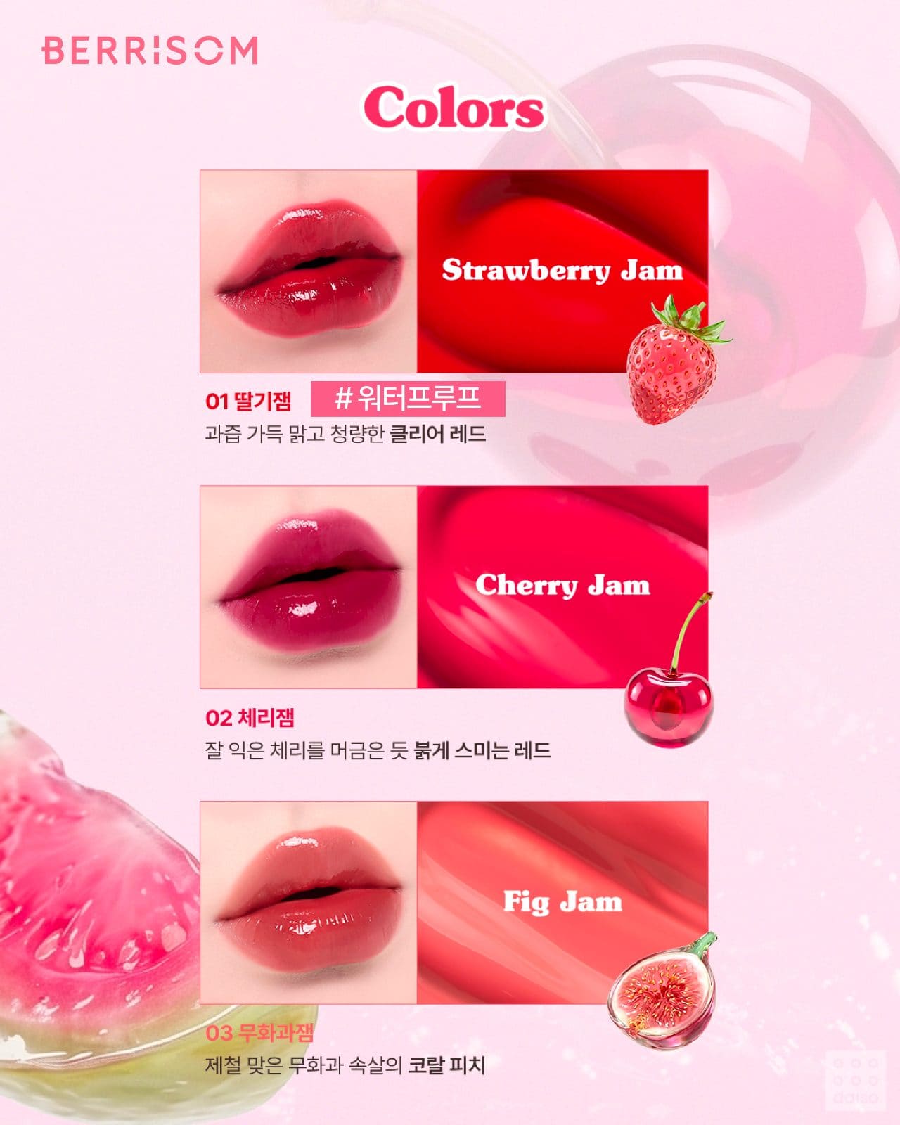 다이소 베리썸 쥬시잼 타투 틴트 출시! 💗 이미지 3