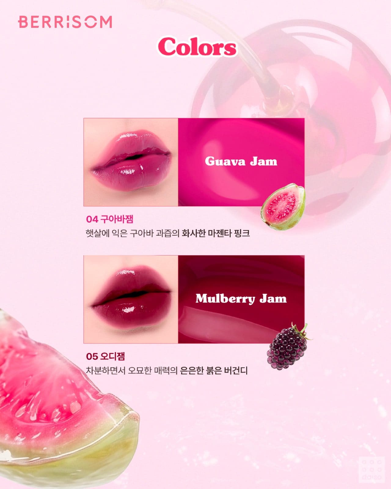다이소 베리썸 쥬시잼 타투 틴트 출시! 💗 이미지 4