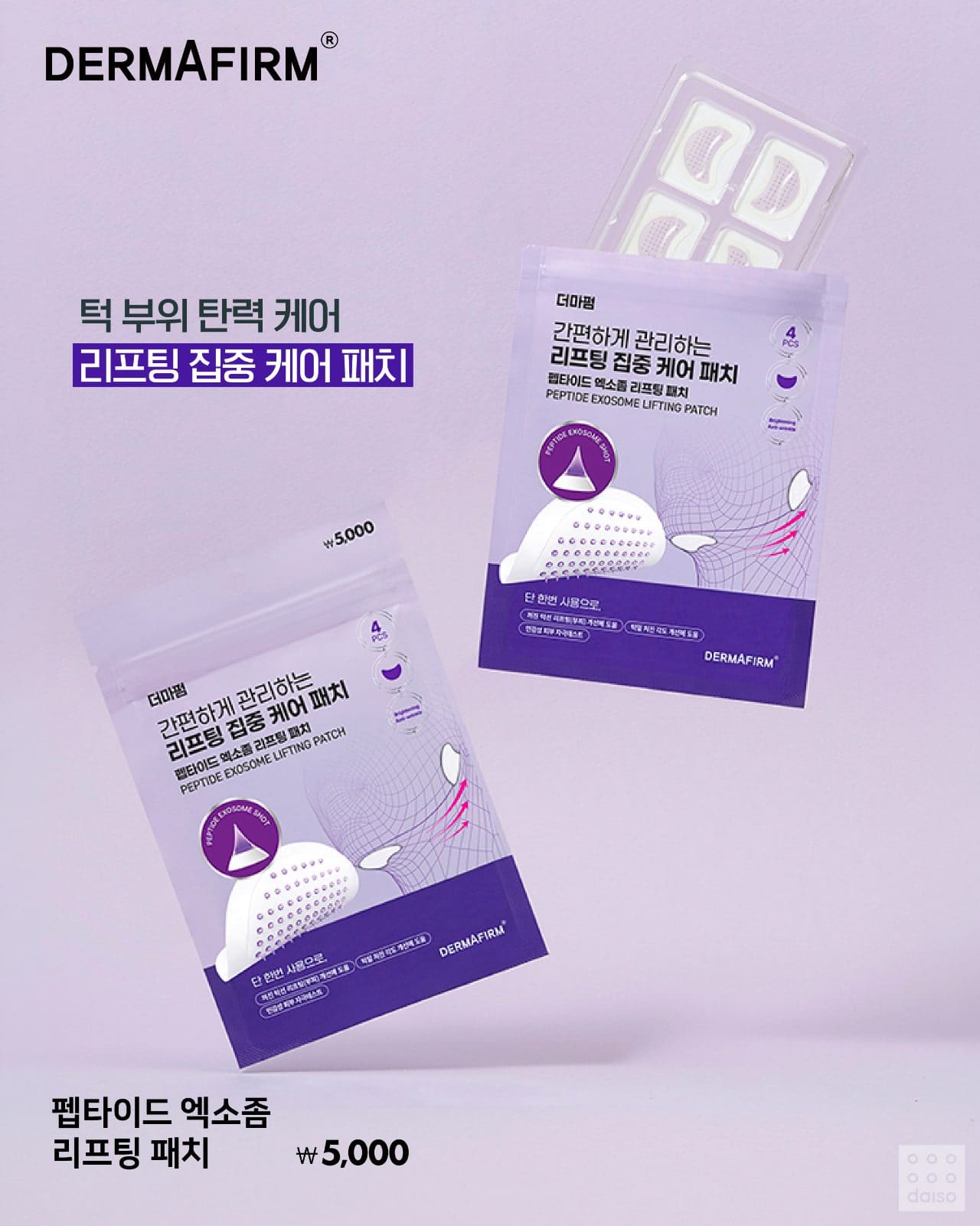 다이소 더마펌 엑소좀 패드 & 패치 신상 출시! ✨ 이미지 5