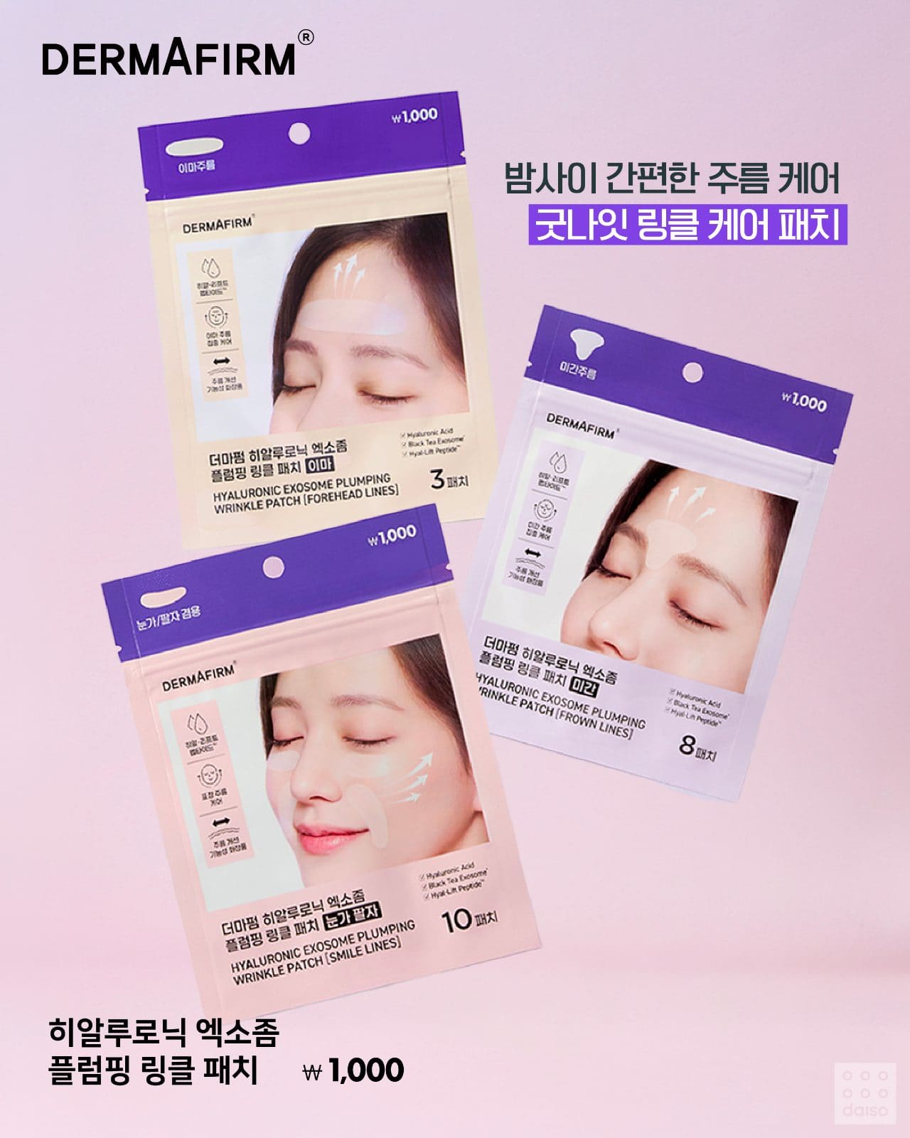 다이소 더마펌 엑소좀 패드 & 패치 신상 출시! ✨ 이미지 7