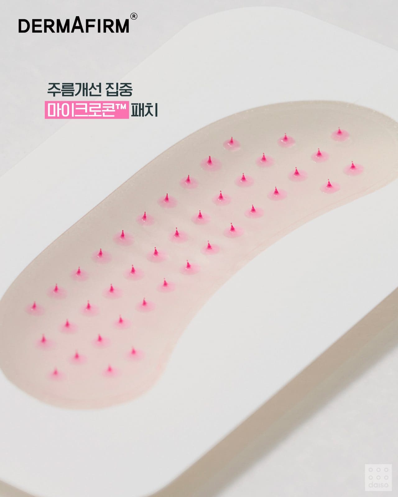 다이소 더마펌 엑소좀 패드 & 패치 신상 출시! ✨ 이미지 8