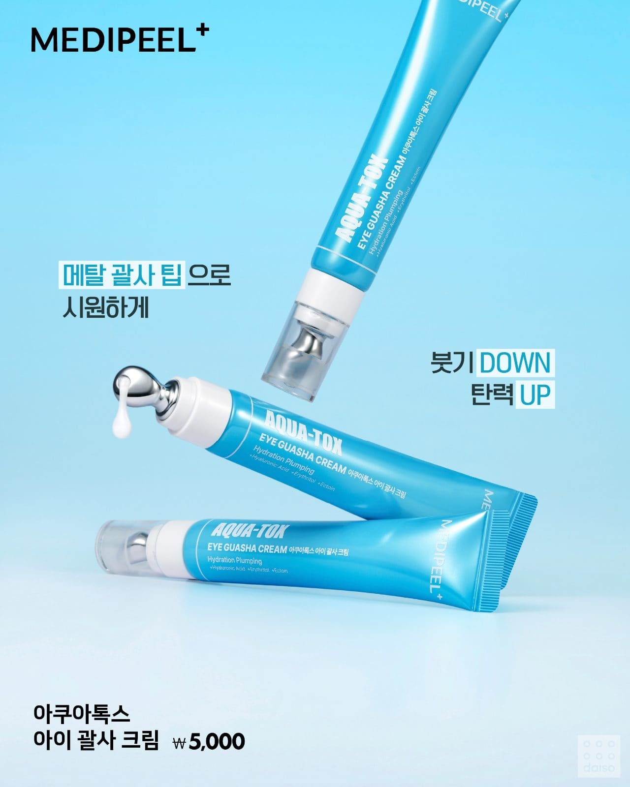 다이소 메디필 아쿠아톡스 라인 출시! 💙 이미지 2
