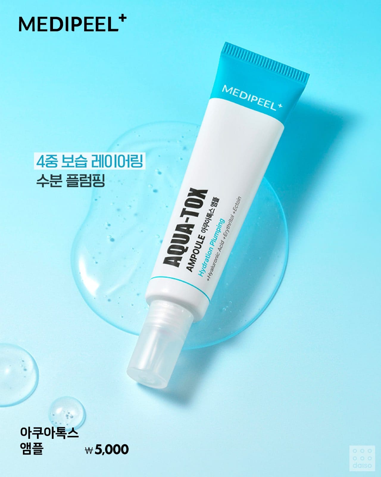 다이소 메디필 아쿠아톡스 라인 출시! 💙 이미지 3