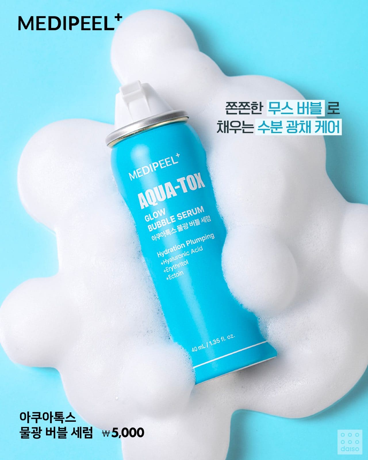 다이소 메디필 아쿠아톡스 라인 출시! 💙 이미지 4