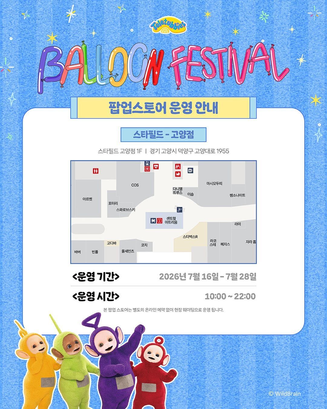 텔레토비 벌룬 페스티벌 스타필드 팝업스토어 오픈! 🎈 이미지 2