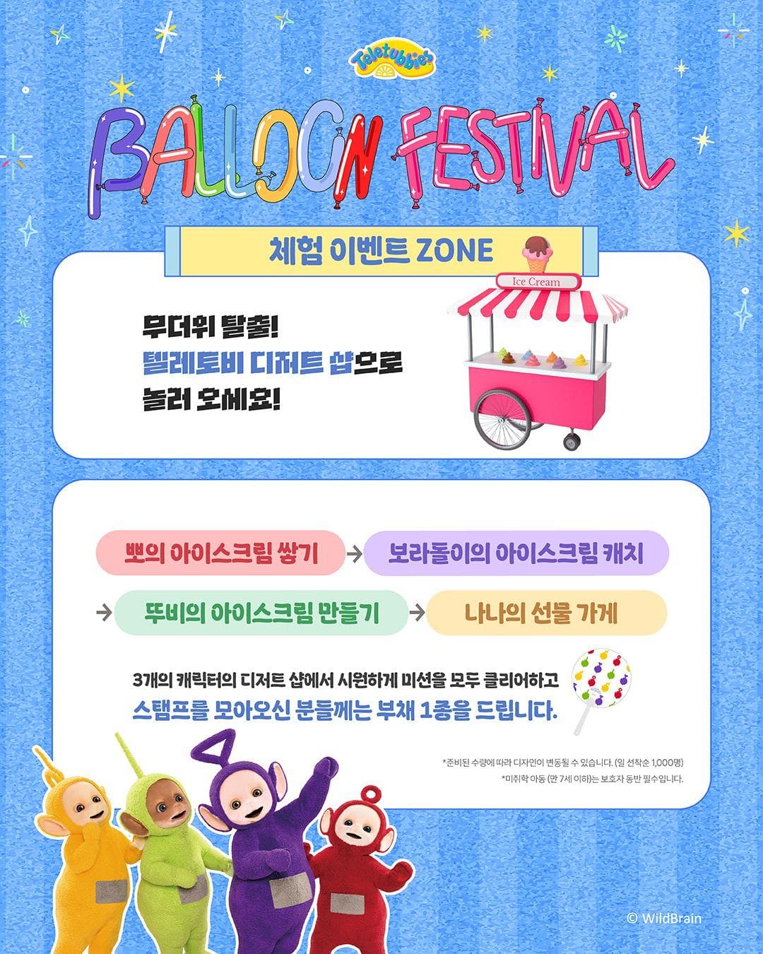 텔레토비 벌룬 페스티벌 스타필드 팝업스토어 오픈! 🎈 이미지 3