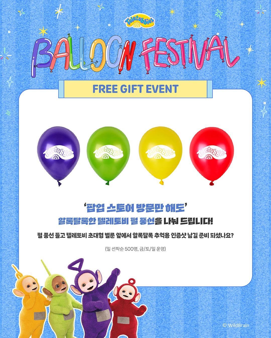 텔레토비 벌룬 페스티벌 스타필드 팝업스토어 오픈! 🎈 이미지 4