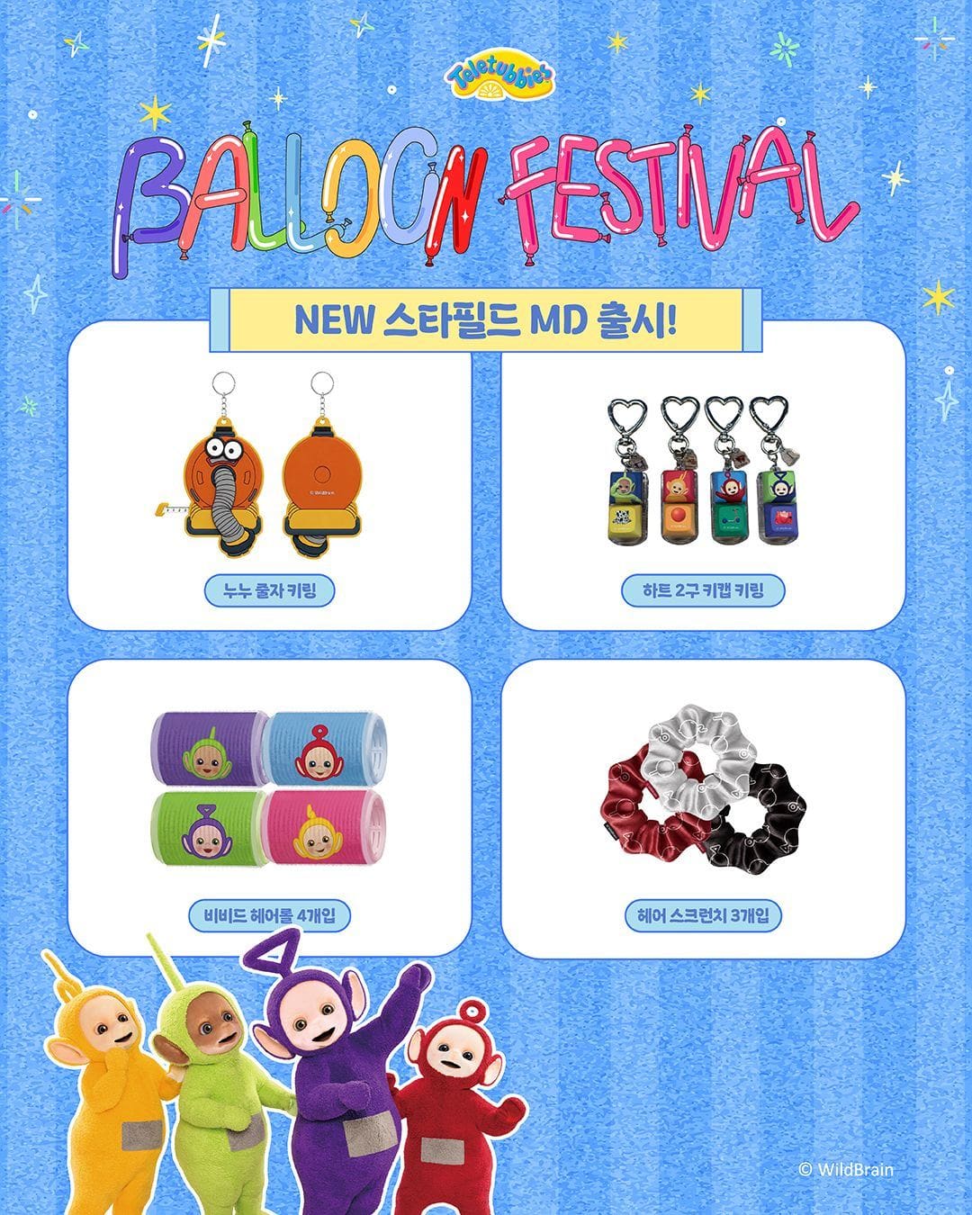 텔레토비 벌룬 페스티벌 스타필드 팝업스토어 오픈! 🎈 이미지 8