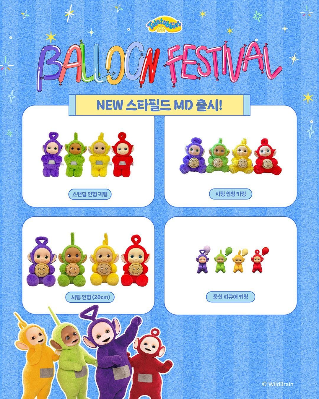 텔레토비 벌룬 페스티벌 스타필드 팝업스토어 오픈! 🎈 이미지 9
