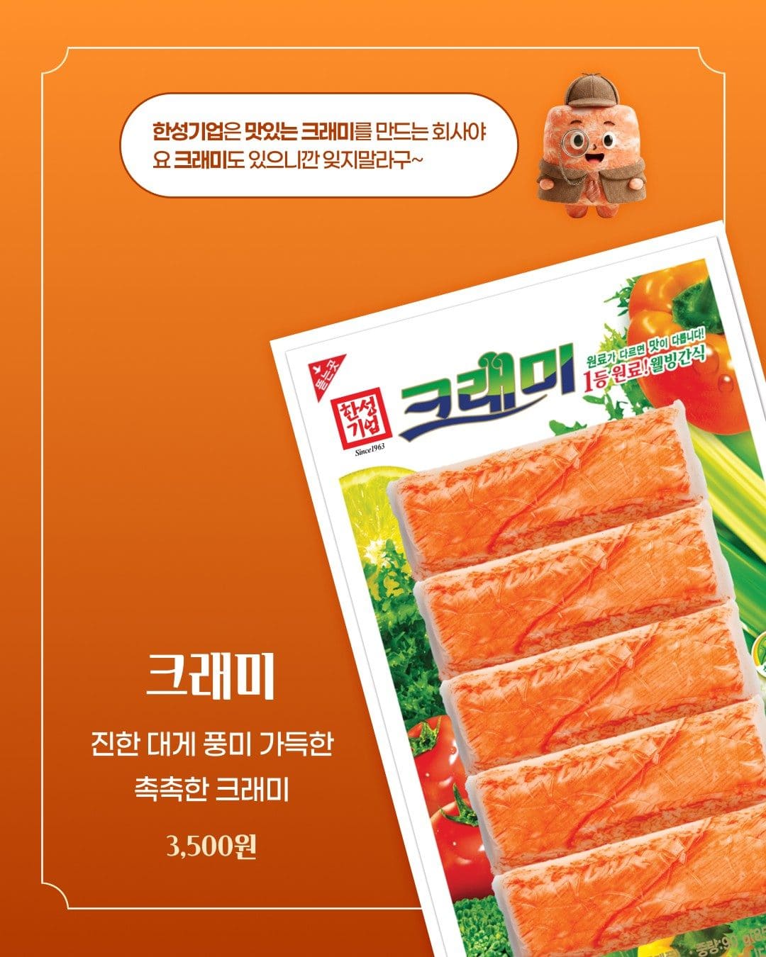 한성기업 크래미, 이마트24에서 맛별로 골라 먹어요! 🦀🧀 이미지 2