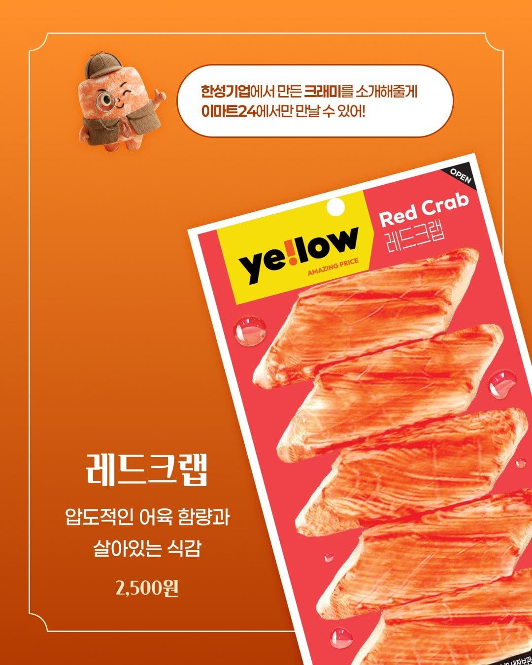 한성기업 크래미, 이마트24에서 맛별로 골라 먹어요! 🦀🧀 이미지 3