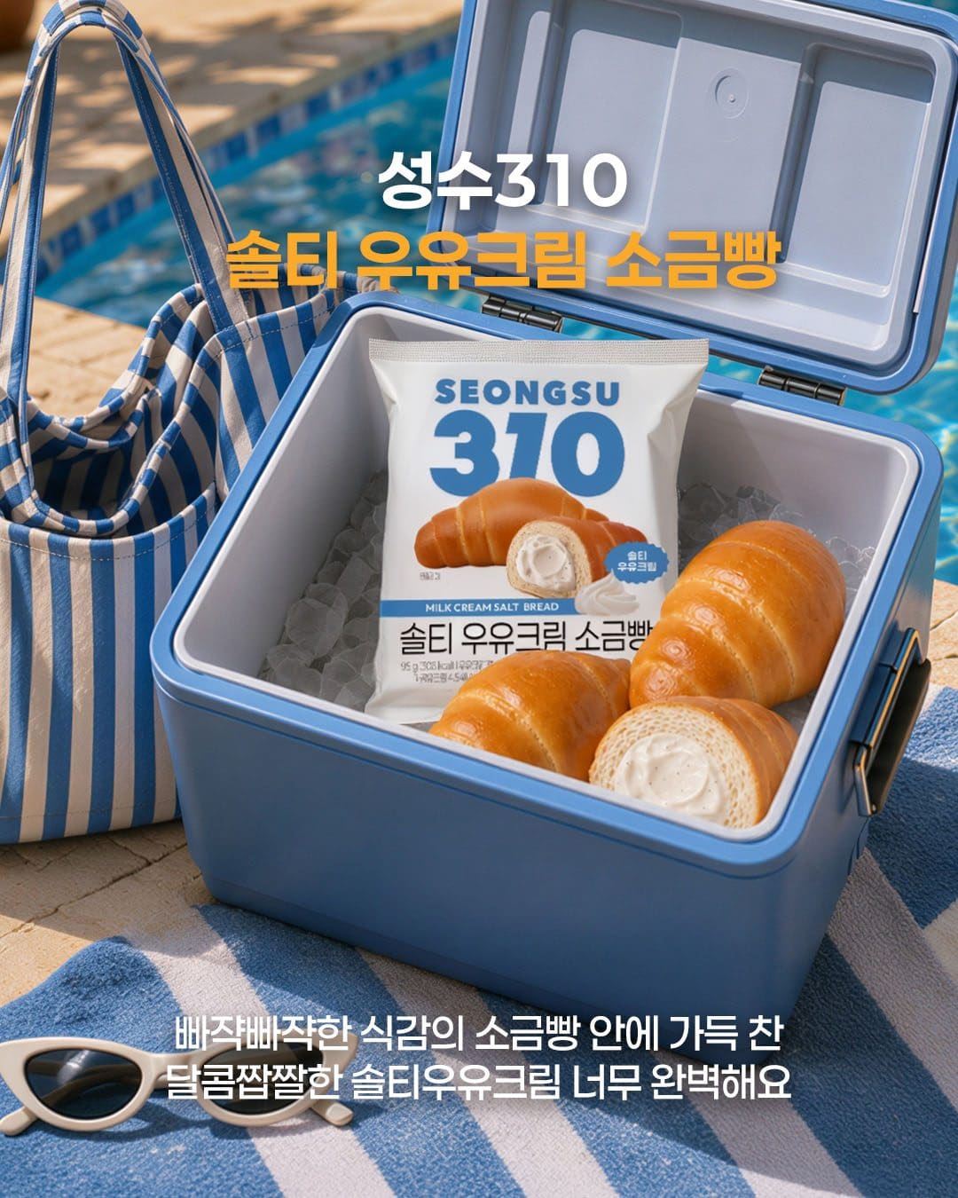 성수310 여름 디저트 신상, 소금빵부터 멜론 케이크까지 🍈🥐🍰 이미지 2