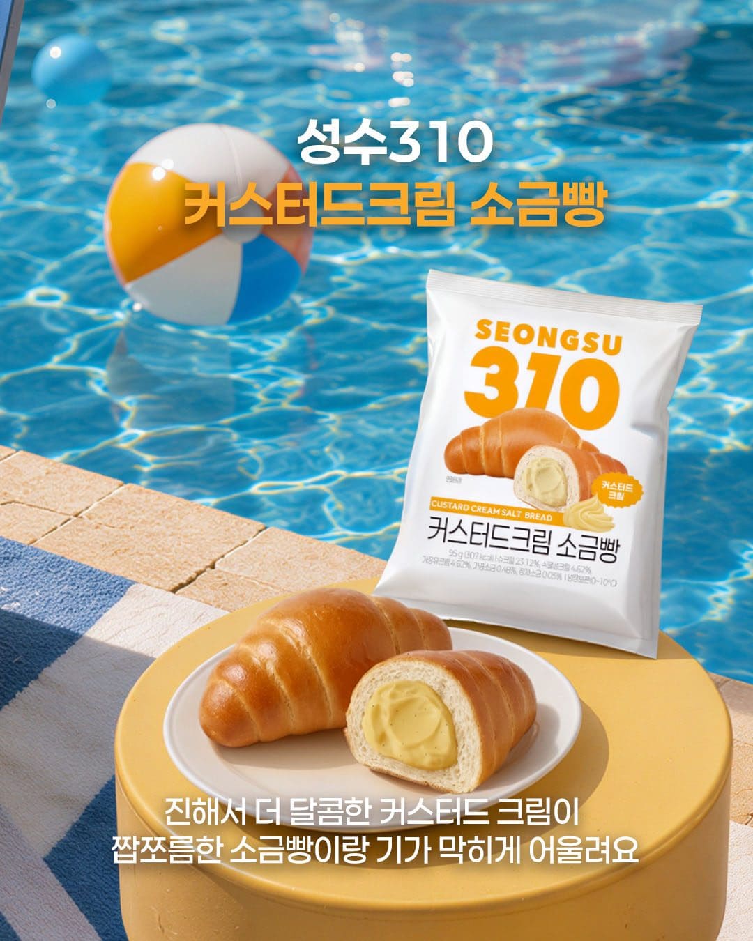 성수310 여름 디저트 신상, 소금빵부터 멜론 케이크까지 🍈🥐🍰 이미지 5