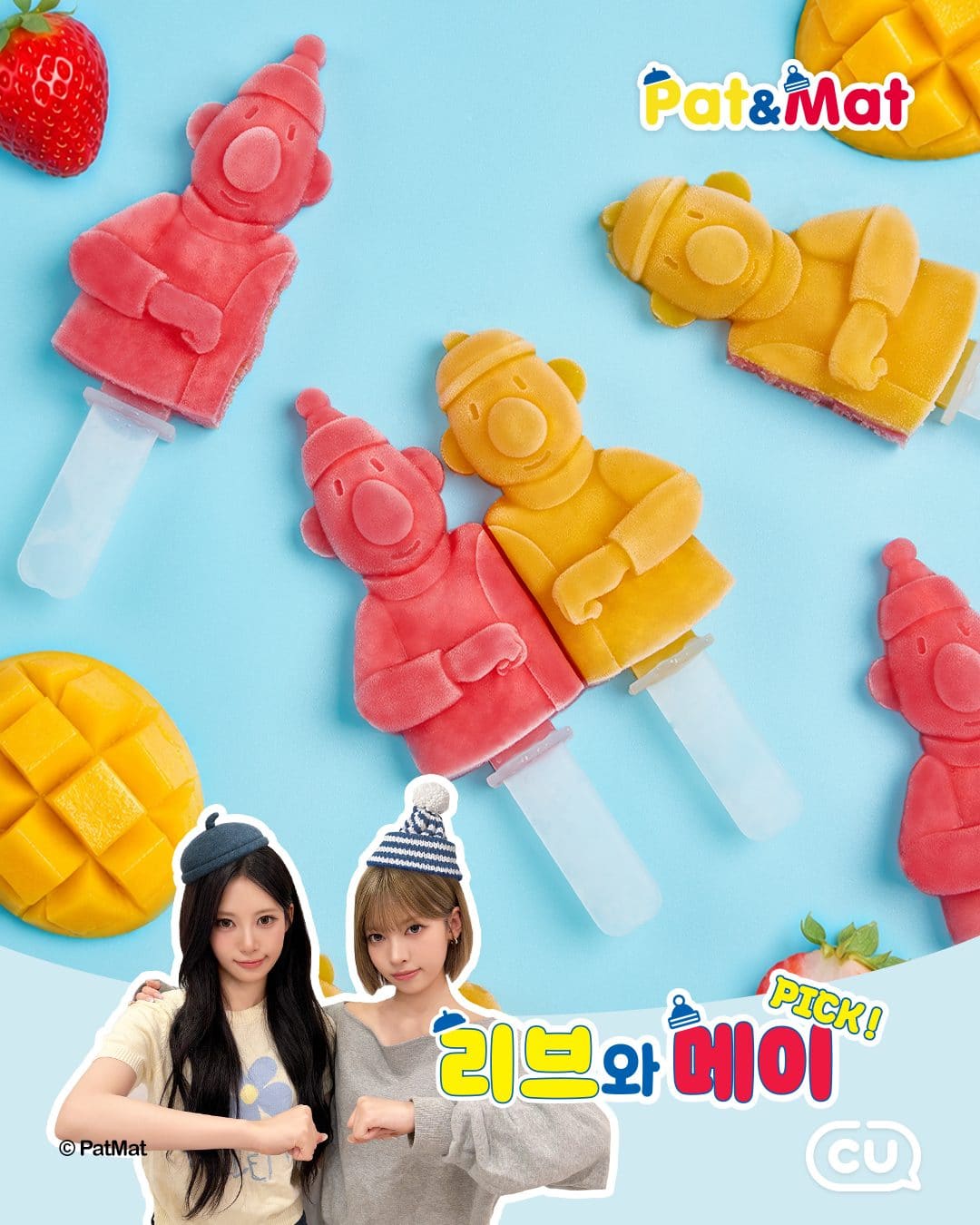 CU 리브&메이 반반바 아이스크림 출시! 🍓🥭🍦 이미지 1