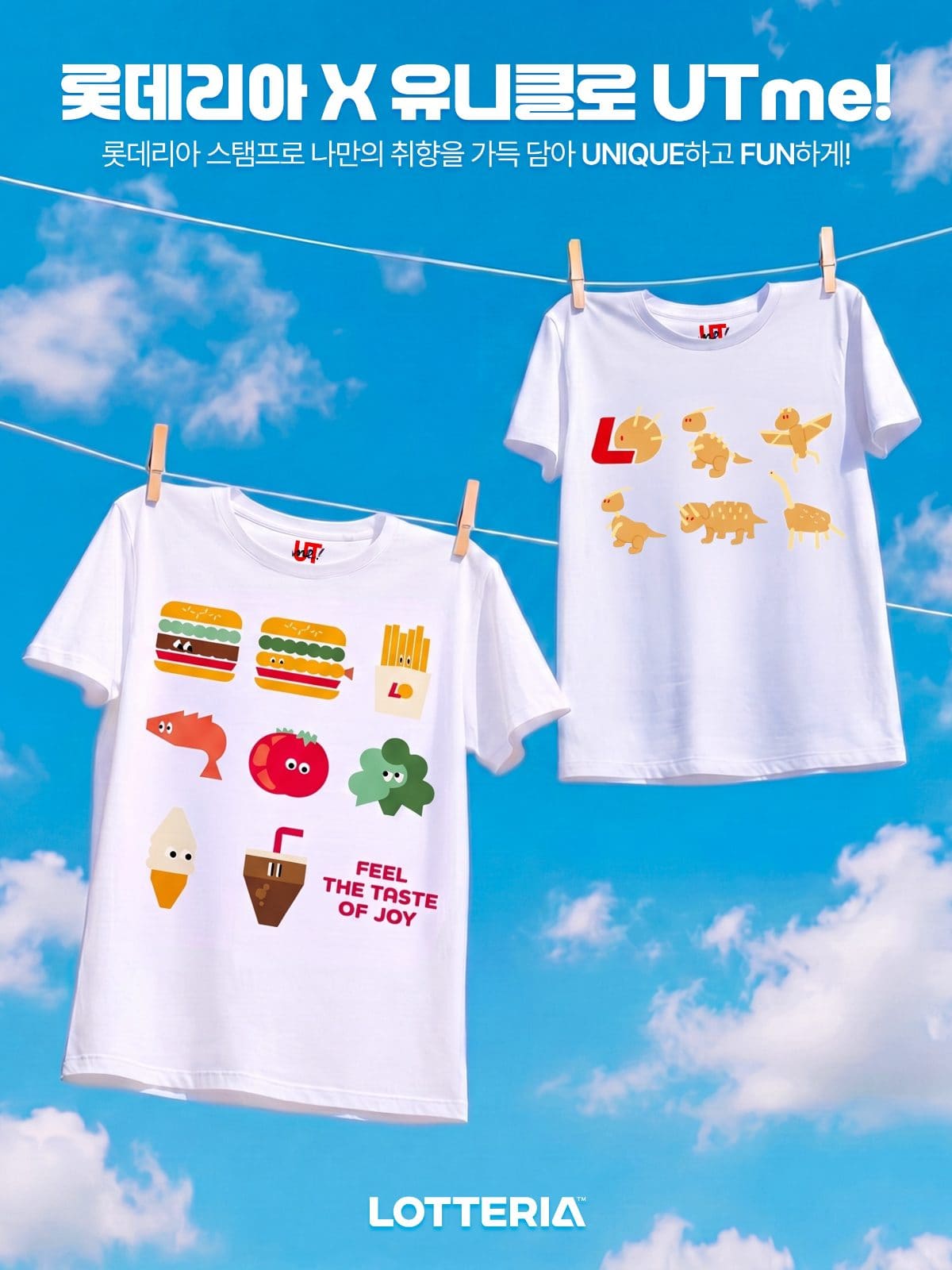 롯데리아 × 유니클로 UTme! 나만의 티셔츠 만들기 👕✨ 이미지 1