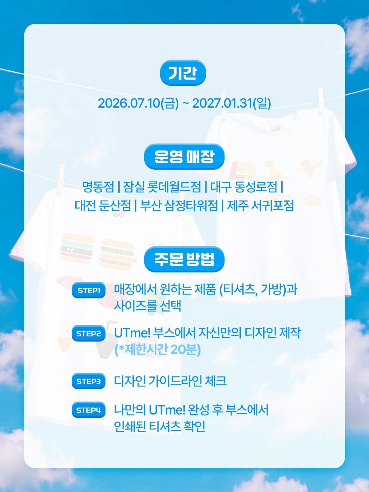 롯데리아 × 유니클로 UTme! 나만의 티셔츠 만들기 👕✨ 이미지 5