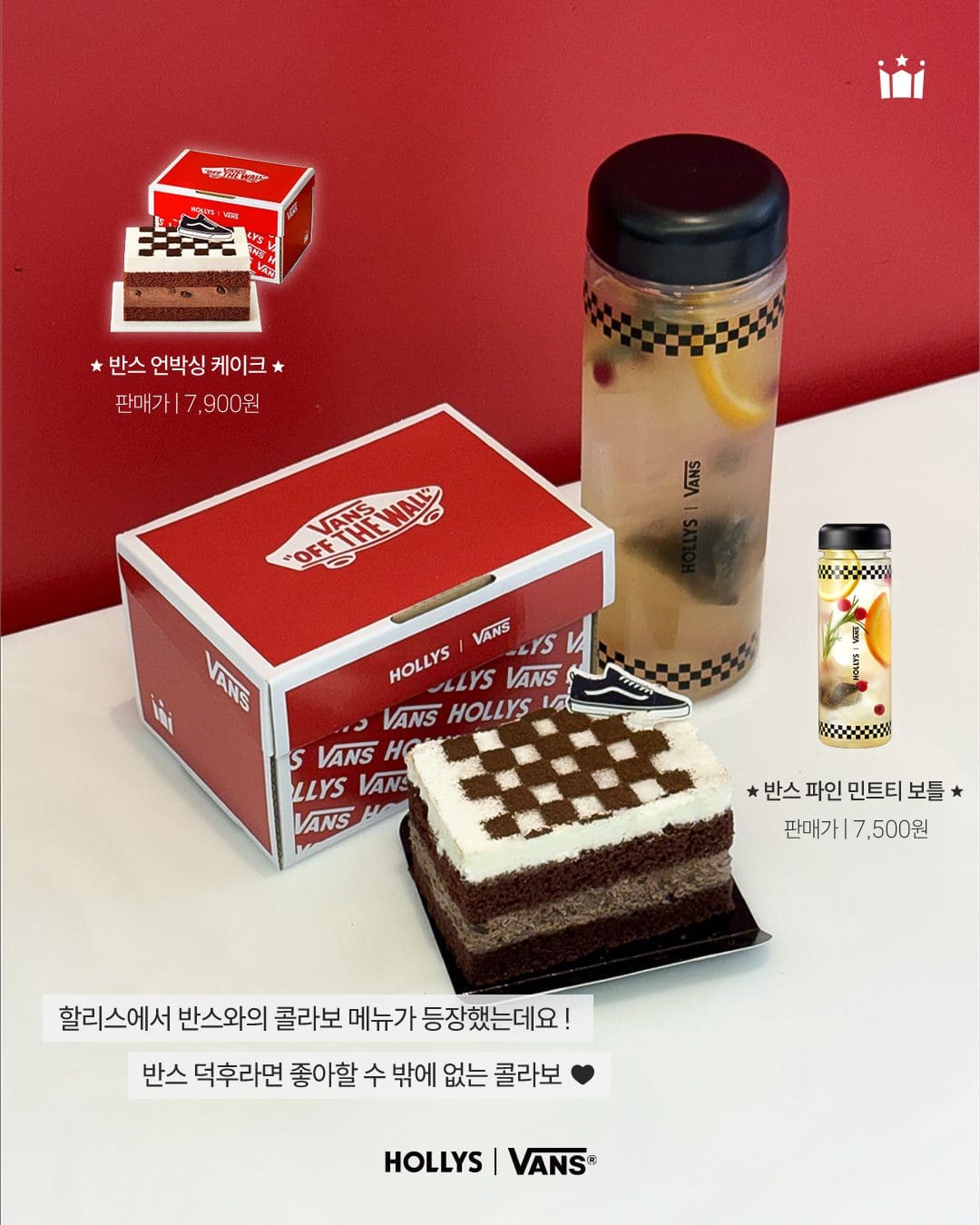할리스 × 반스 콜라보 메뉴 출시 ❤️🖤 이미지 3