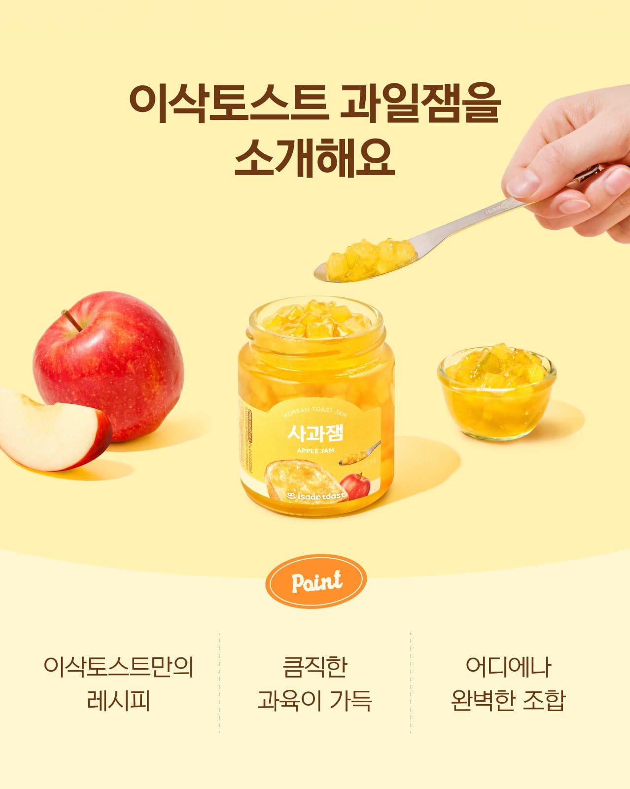 이삭토스트 과일잼, 이제 매장에서도 만나요 🍓🍑🥝🍎 이미지 2