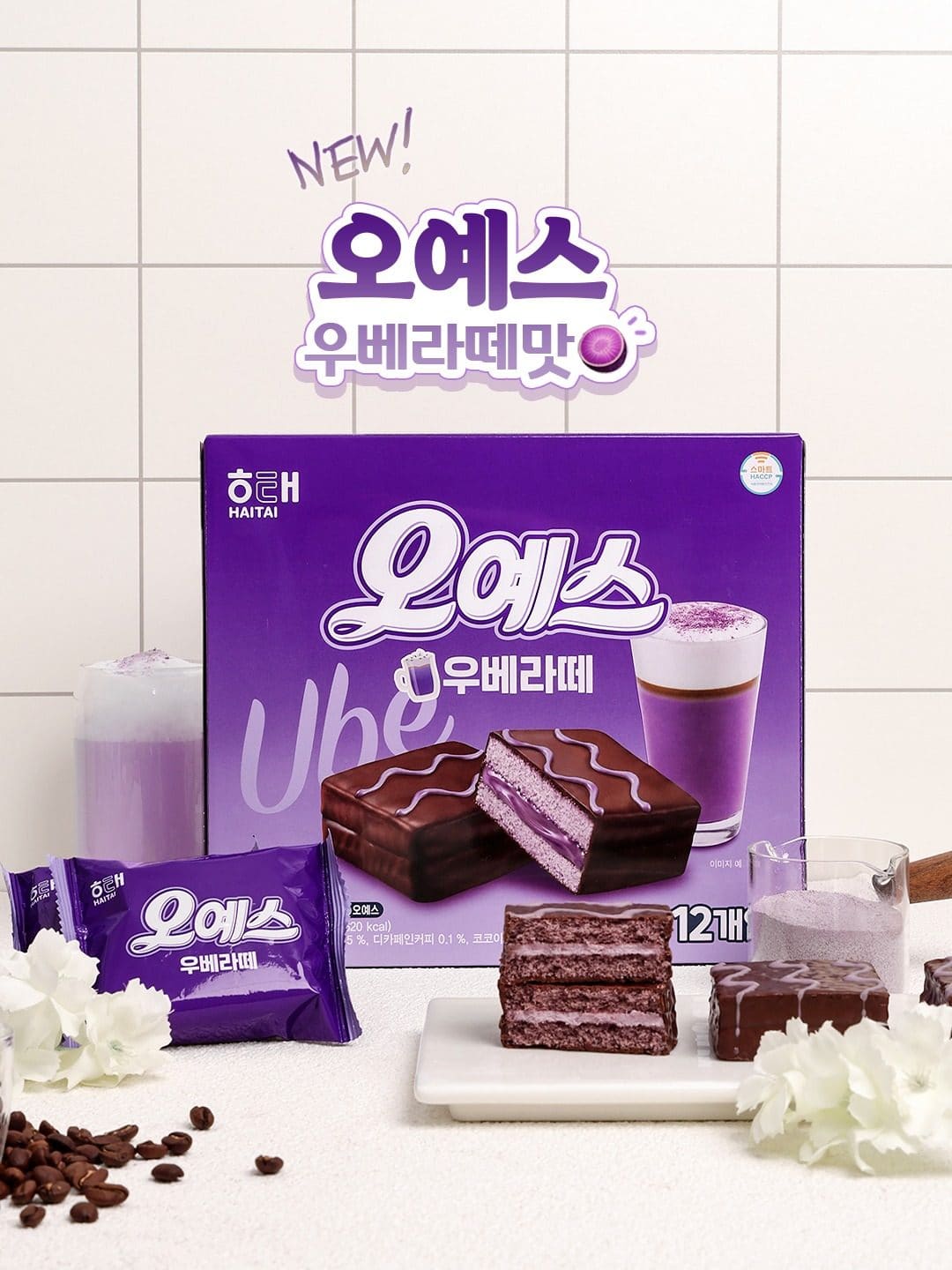 오예스 우베라떼맛 💜☕ 이미지 1