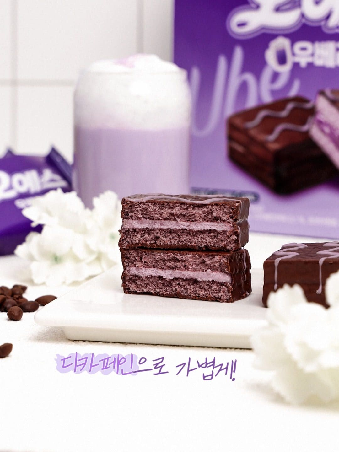 오예스 우베라떼맛 💜☕ 이미지 2