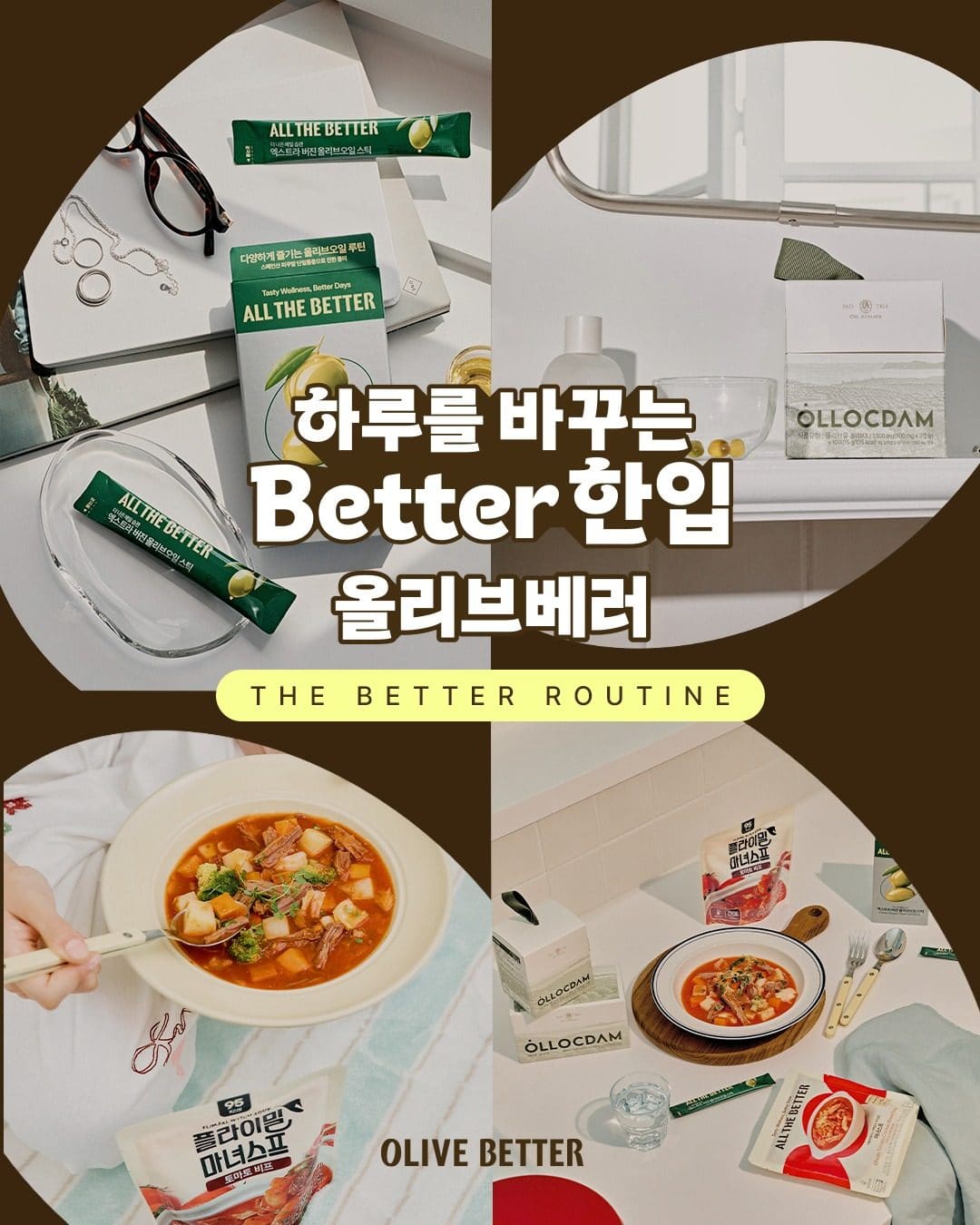 올리브영 하루를 바꾸는 Better 한 입, 올리브베러✨ 이미지 1