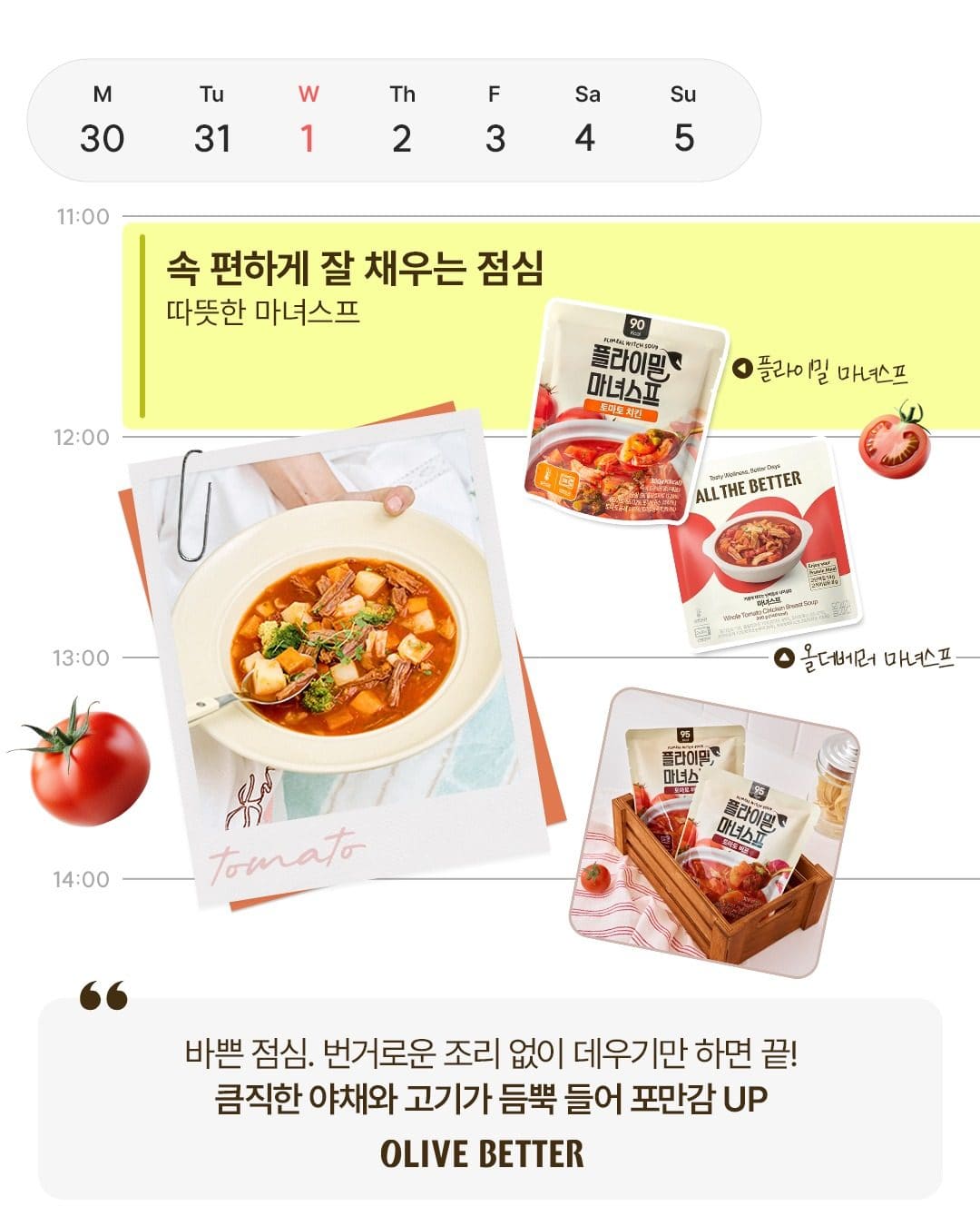 올리브영 하루를 바꾸는 Better 한 입, 올리브베러✨ 이미지 2