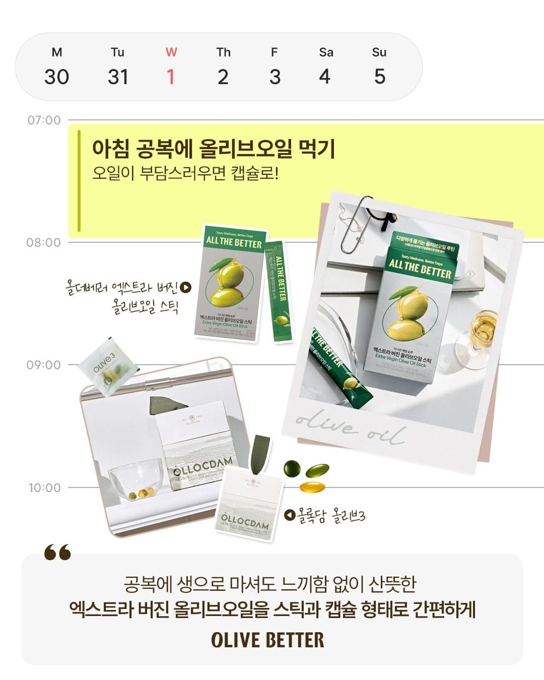 올리브영 하루를 바꾸는 Better 한 입, 올리브베러✨ 이미지 3