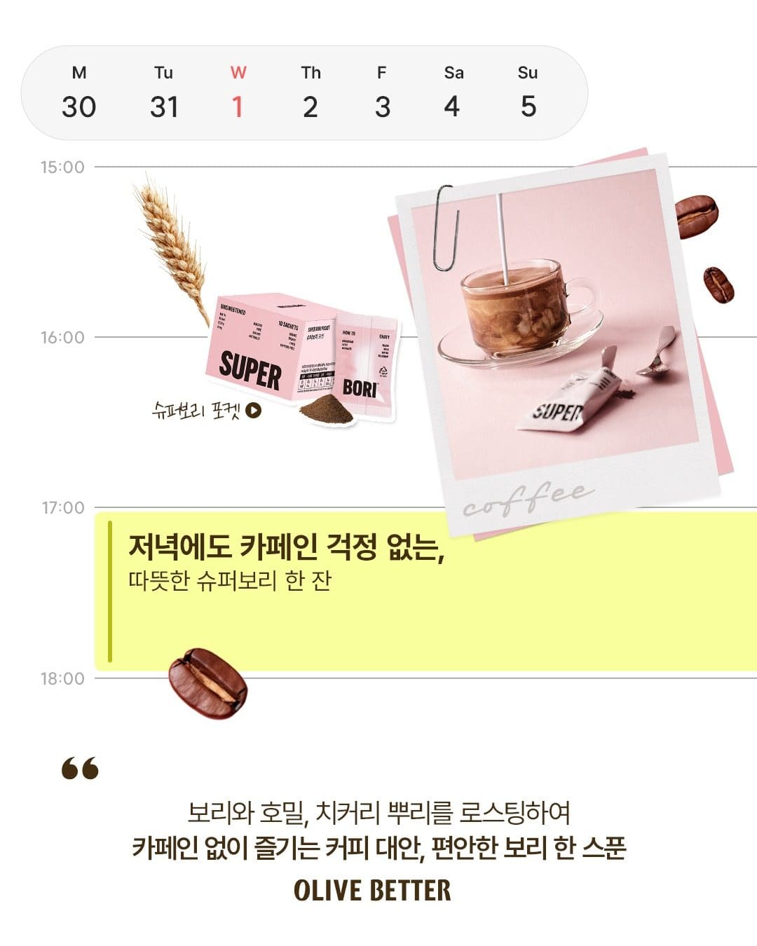 올리브영 하루를 바꾸는 Better 한 입, 올리브베러✨ 이미지 4