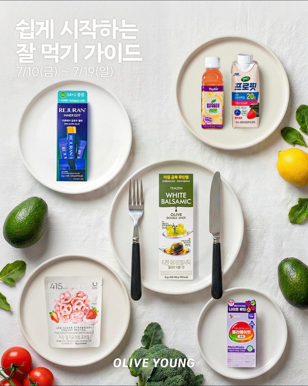 올리브영 잘 먹는 습관, 생각보다 어렵지 않아요🍽️✨