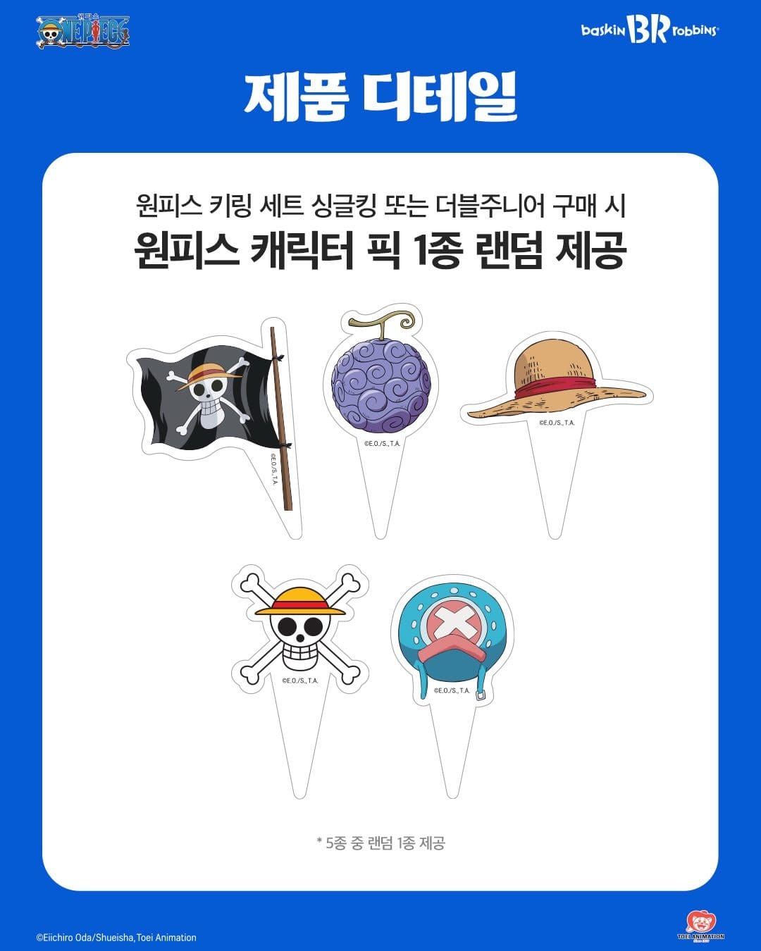 배스킨라빈스 원피스 키링 세트🎁 열어보기 전까지는 아무도 몰라요!👀 이미지 2