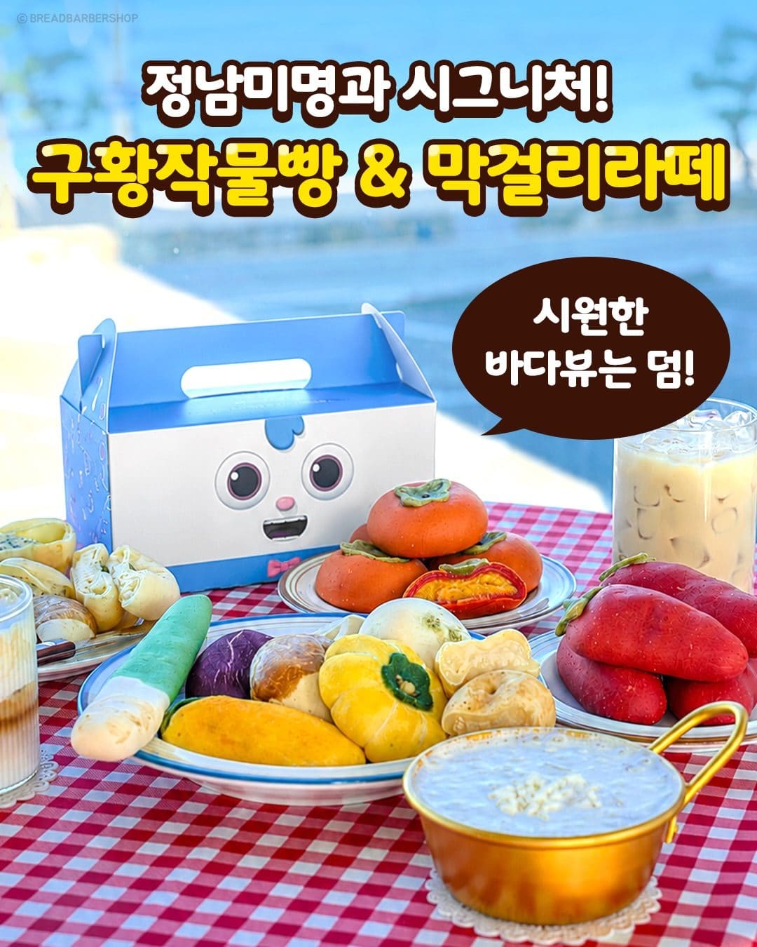 정남미명과 × 브레드이발소 팝업스토어 오픈! 🍞🌴 이미지 2
