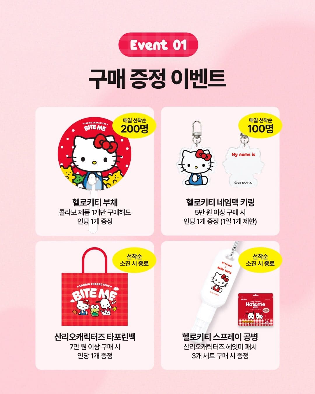 산리오캐릭터즈 × 바이트미 팝업스토어 오픈! 🎀🍎 이미지 3