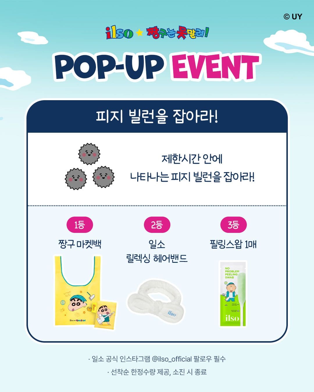 📢 일소 × 짱구는 못말려 팝업 스토어 OPEN! 모공청소 방범대 출동! 🧼 이미지 2