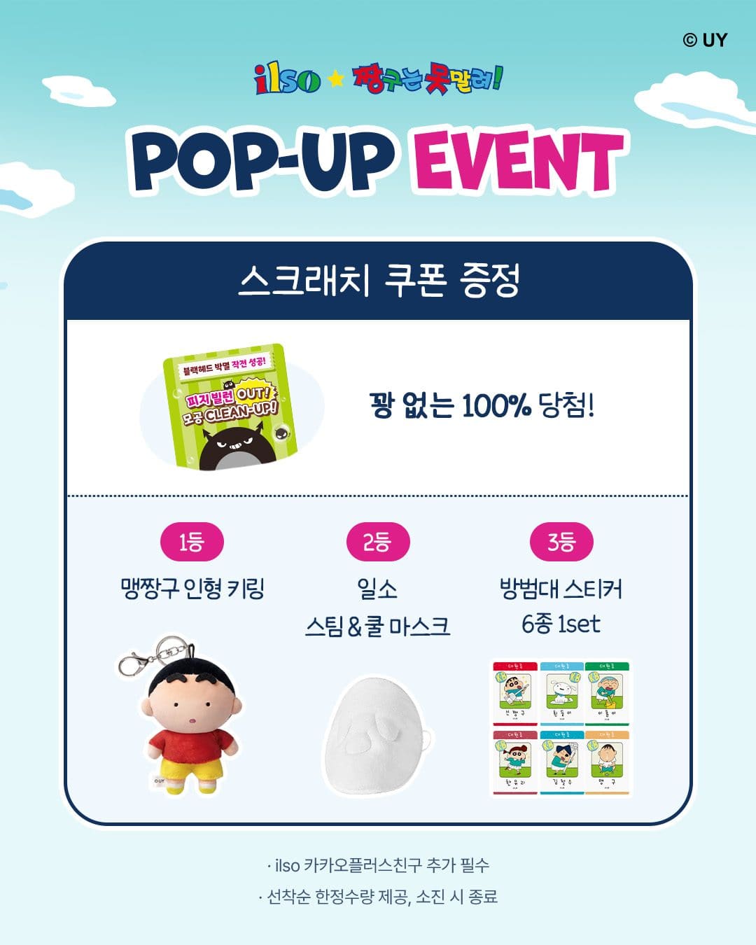 📢 일소 × 짱구는 못말려 팝업 스토어 OPEN! 모공청소 방범대 출동! 🧼 이미지 4