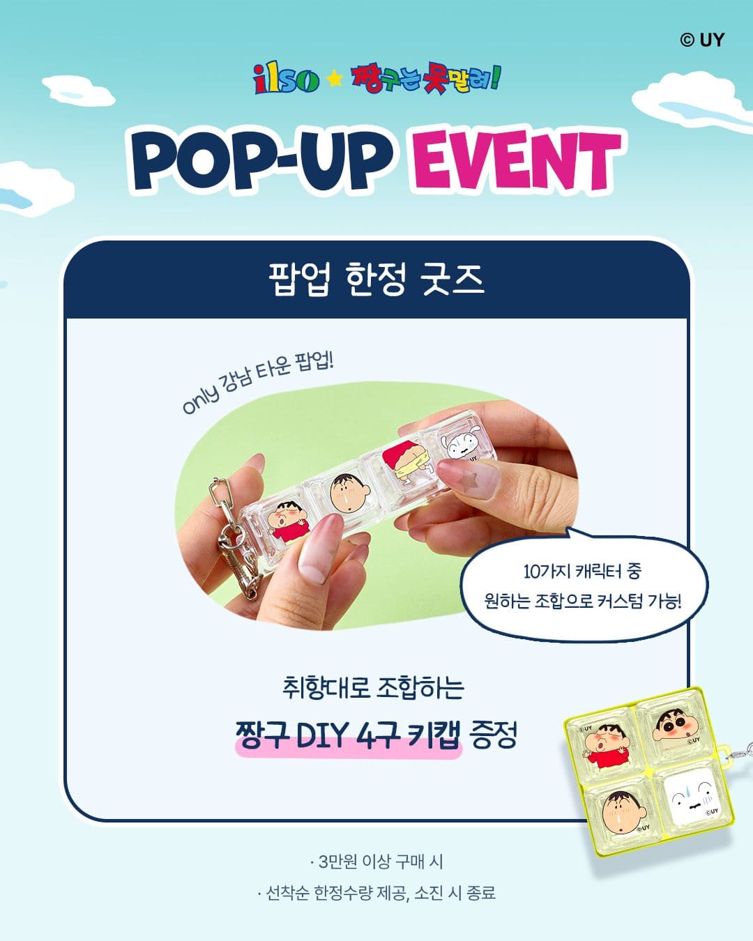 📢 일소 × 짱구는 못말려 팝업 스토어 OPEN! 모공청소 방범대 출동! 🧼 이미지 5