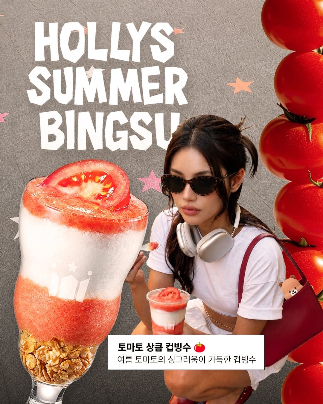 할리스커피 토마토 컵빙수 출시! 🍅🍧 이미지 1