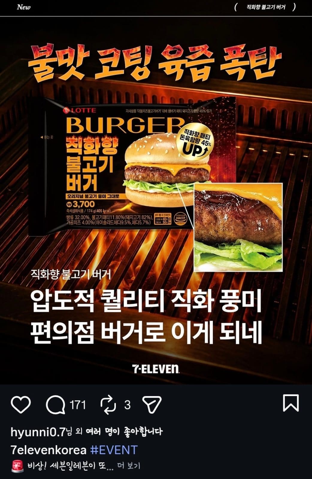세븐일레븐 직화향 불고기 버거 출시! 🔥🍔