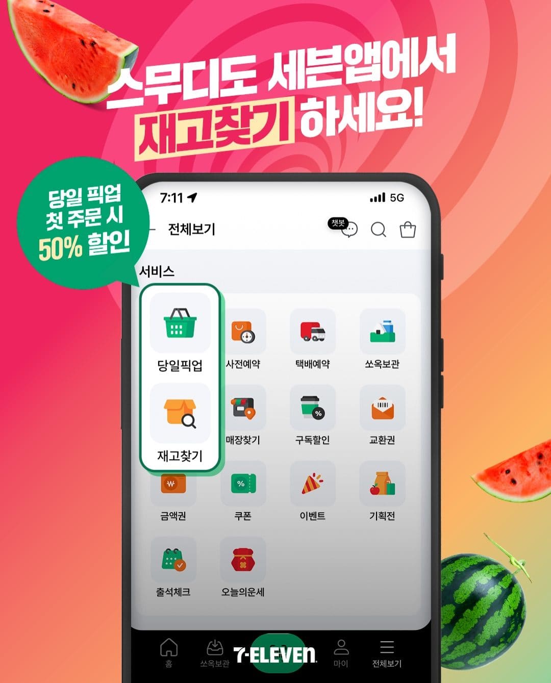 세븐일레븐 수박 스무디 할인! 🍉🥤 이미지 3