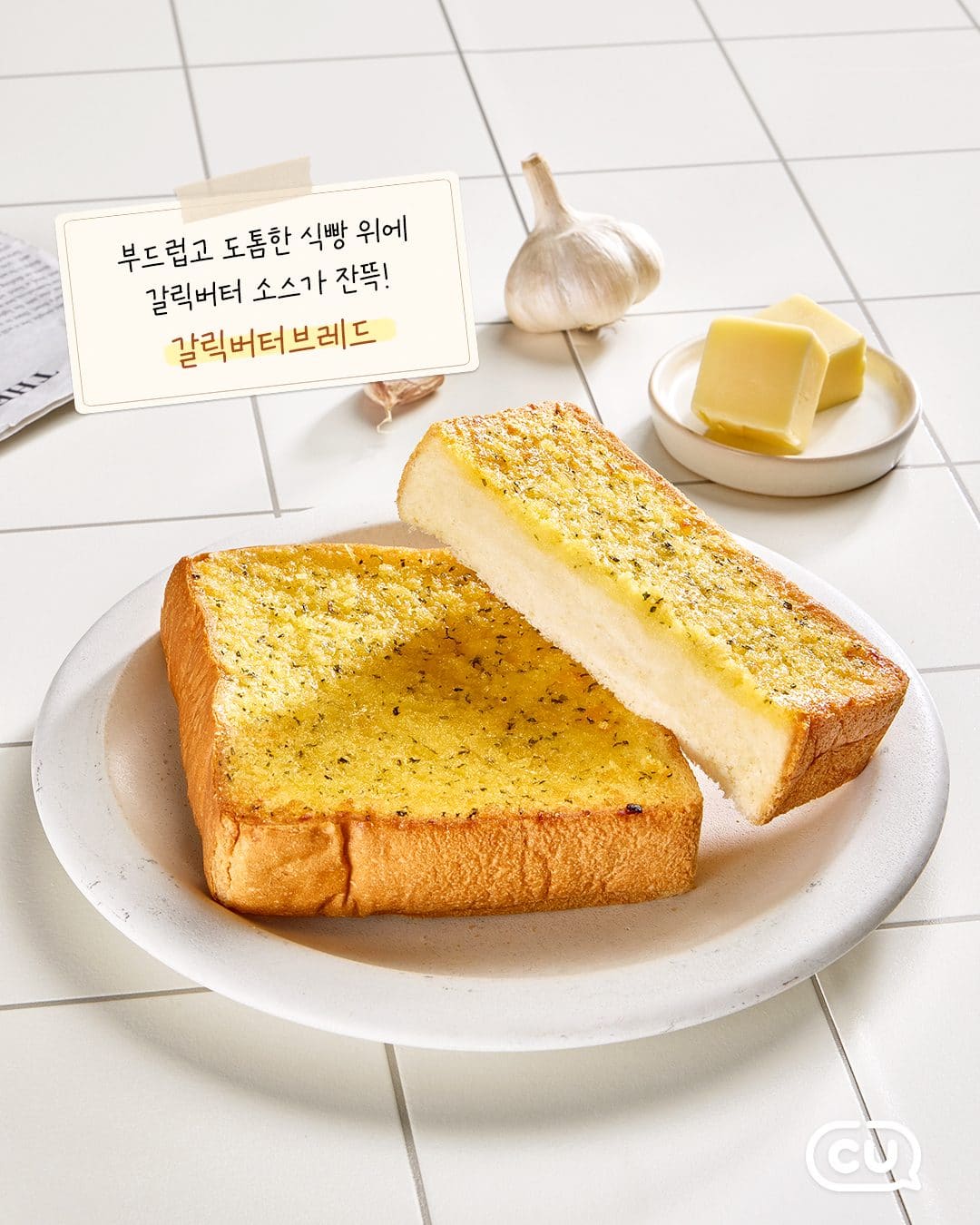 CU 405 갈릭버터 신상 2종 출시! 🧄🧈 이미지 3