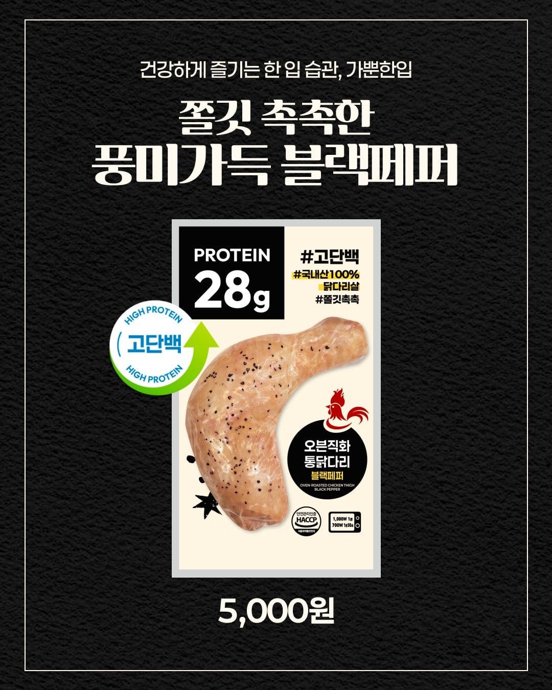 이마트24 고단백 통닭다리 2종! 🍗💪 이미지 2