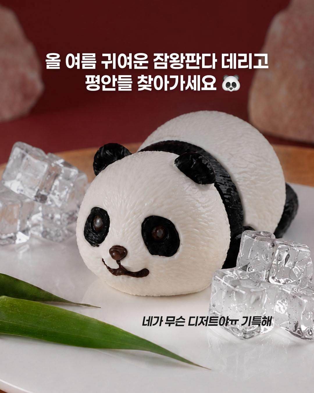 이마트24 잠왕판다 아이스 치즈케이크 출시! 🐼❄️ 이미지 2