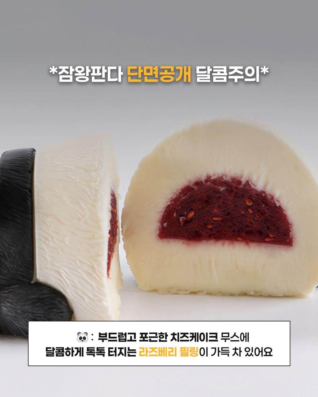이마트24 잠왕판다 아이스 치즈케이크 출시! 🐼❄️ 이미지 3