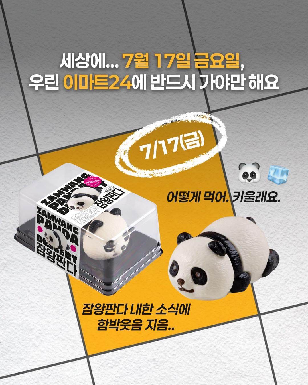 이마트24 잠왕판다 아이스 치즈케이크 출시! 🐼❄️ 이미지 4