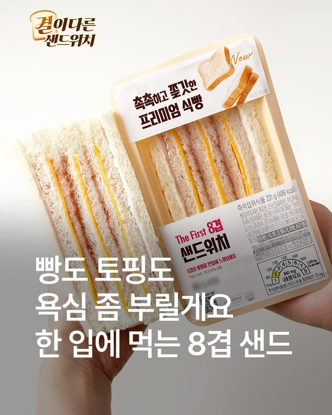 GS25 8겹 샌드위치 출시! 🥪✨ 이미지 1
