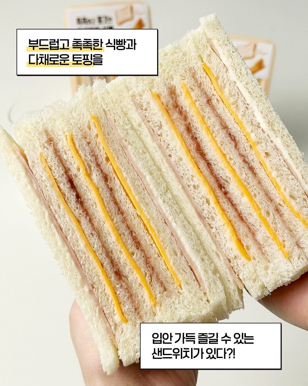 GS25 8겹 샌드위치 출시! 🥪✨ 이미지 2