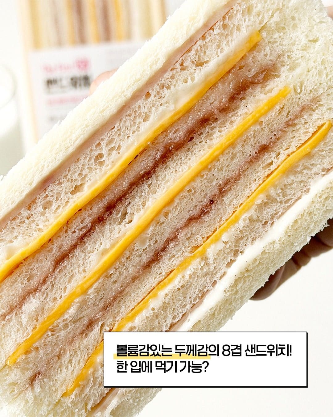 GS25 8겹 샌드위치 출시! 🥪✨ 이미지 3