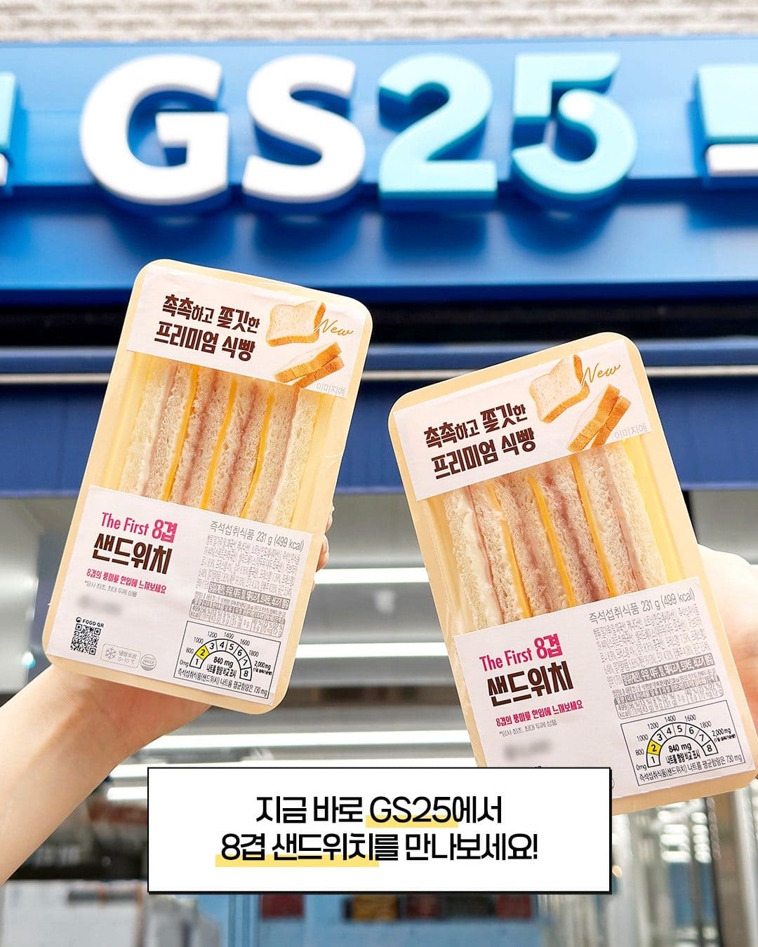 GS25 8겹 샌드위치 출시! 🥪✨ 이미지 6
